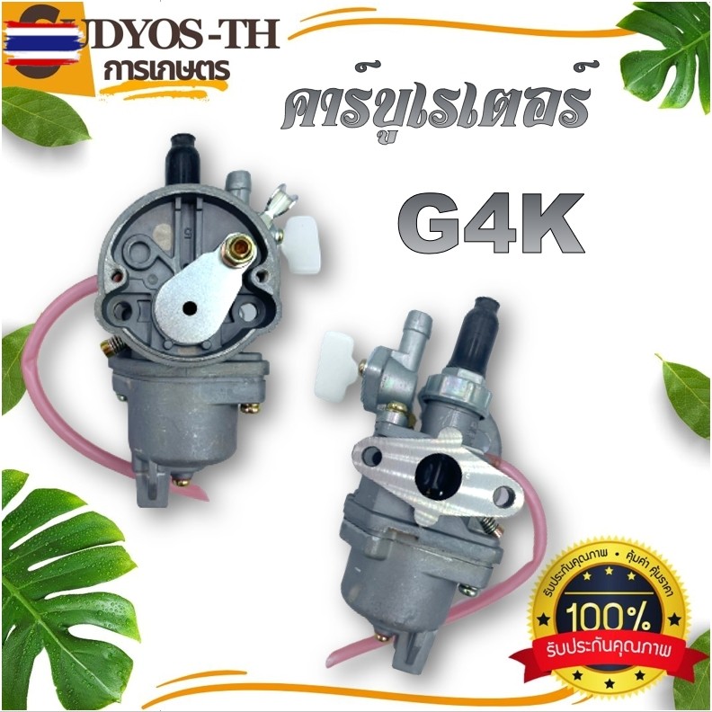 SUDYOS  คาู คาูเรเตอร์  G4K TD40 GX200 /GX160/GX168HONDA G200 GX270 GX390 BIG DINT