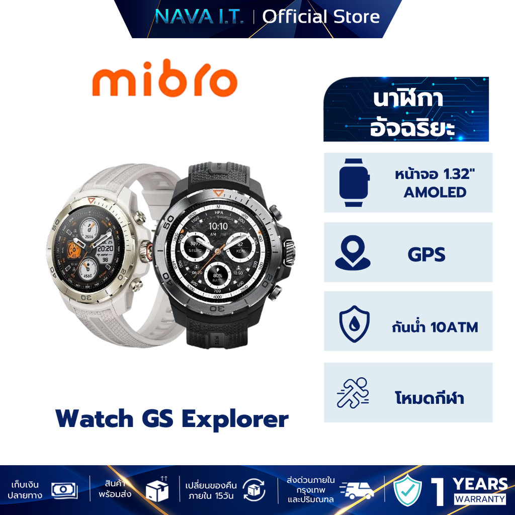 MIBRO WATCH GS EXPLORER สมาร์ทวอทช์ หน้าจอ AMOLED 60Hz กันน้ำ 10 ATM GPS เซนเซอร์วัดสุขภาพ สิ่งแวดล้อม ทน แบตอึด
