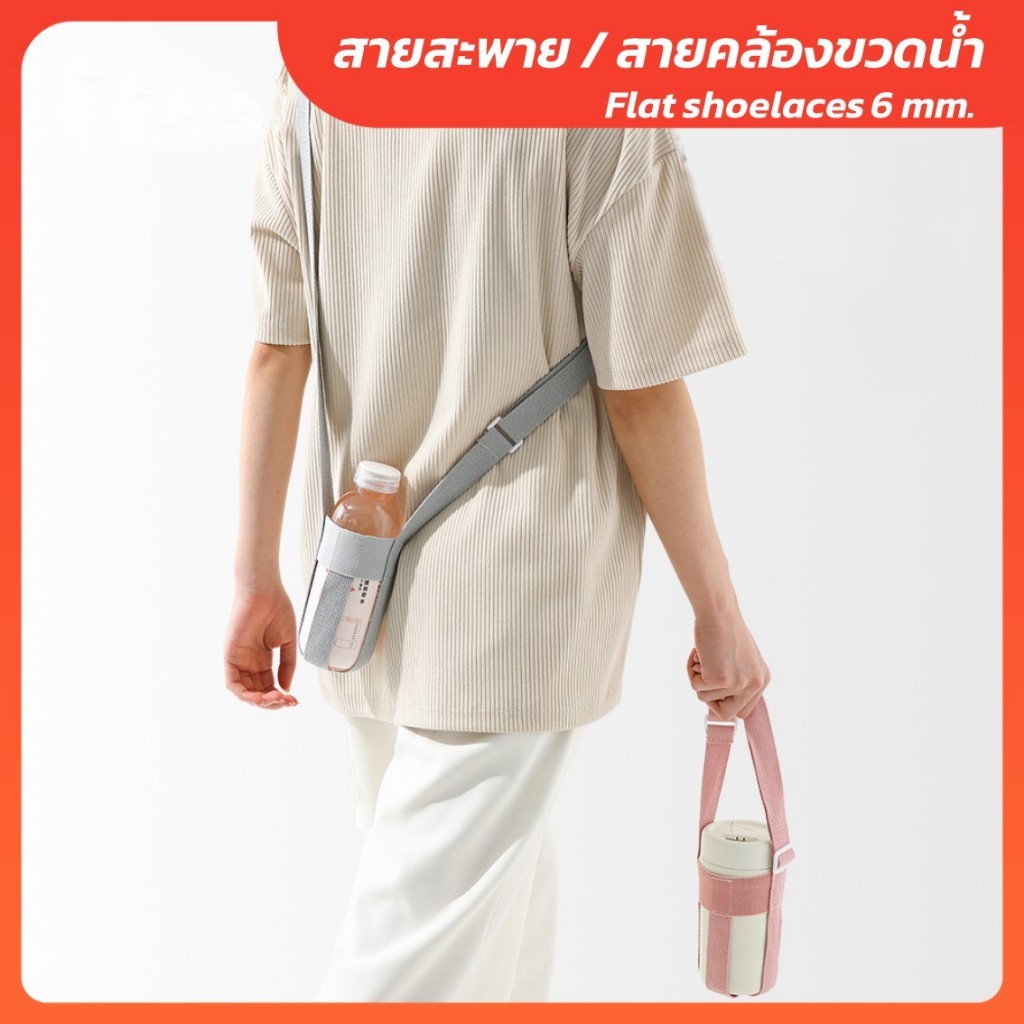 สายสะพาย / สายคล้องขวดน้ำ สายสะพายแก้วน้ำพกพา พกพาที่สะดวกและใช้งานได้หลากหลาย-Outlet Store