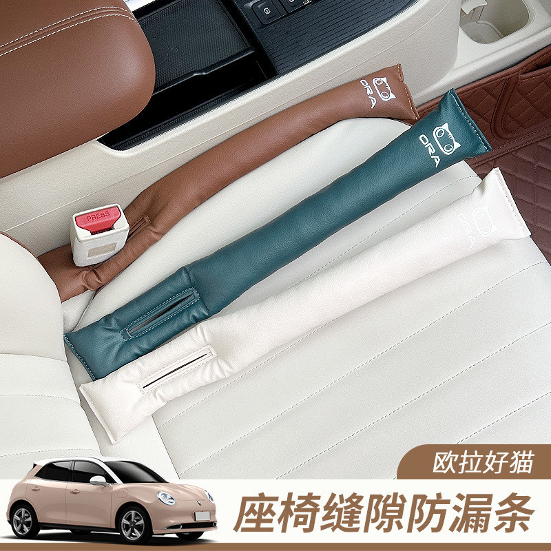 ORA GOOD CAT ฟิลเลอร์ช่องว่างเบาะรถยนต์