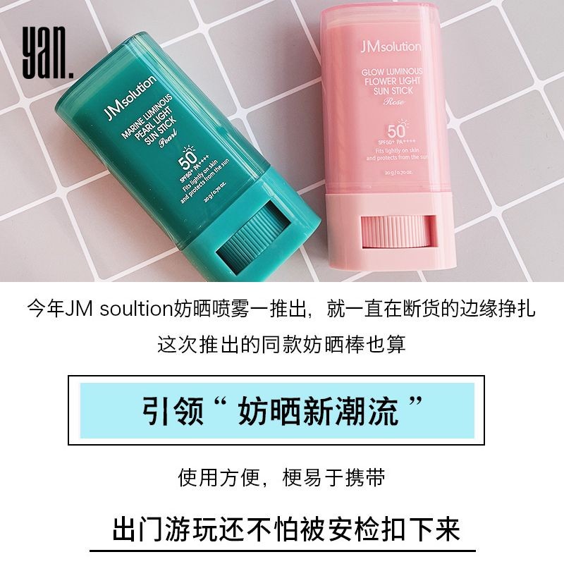 [คอลเลกชัน 2,000 คน] เกาหลี JM solution Pearl JM Sunscreen Stick SPF50 Hydrating Refreshing กันน้ําท