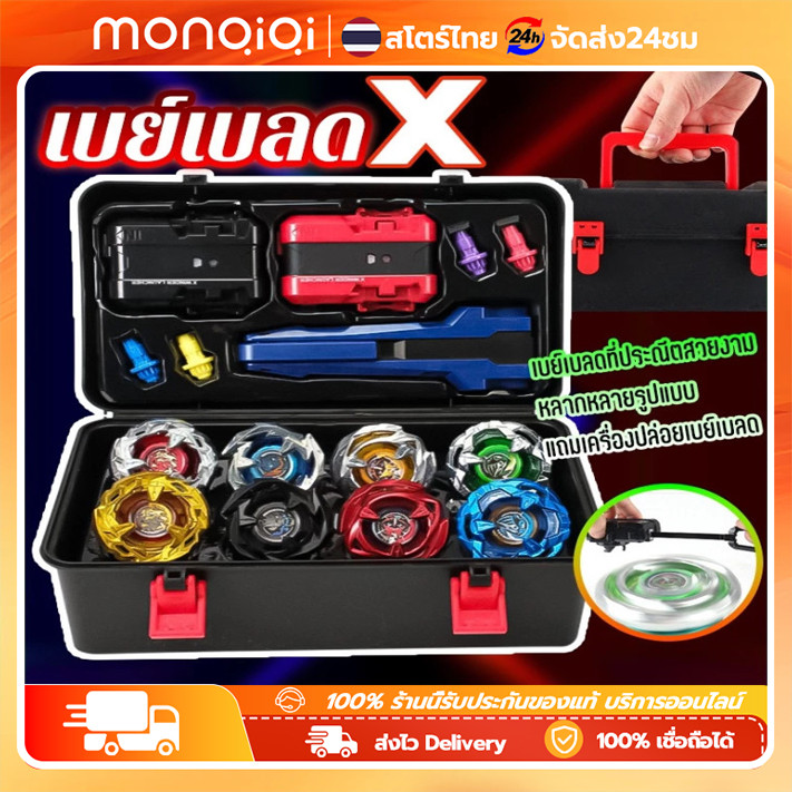 ชุดลูกข่าง Combo Set TOPGYRO X มีกล่องให้ พร้อมส่ง เบย์เบลด ซื้อเซ็ตนี้สุดคุ้ม เซ็ตกล่องลูกข่าง เป็นเซ็ตคุ้มสุด