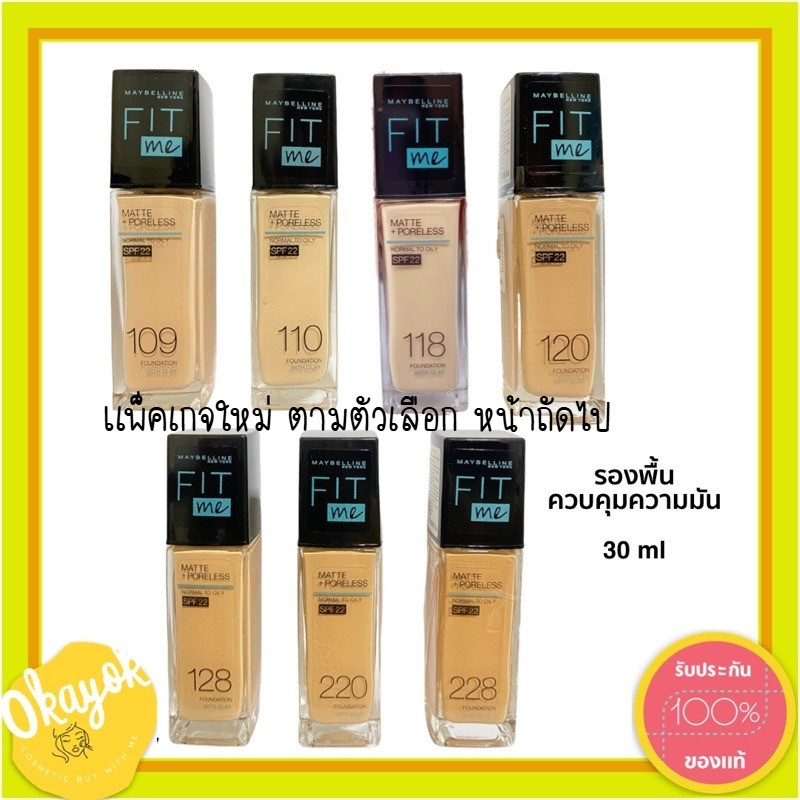 เมย์เบลลีน ฟิต มี แมท แอนด์ พอร์เลส 30 มล. รองพื้นคุมมัน