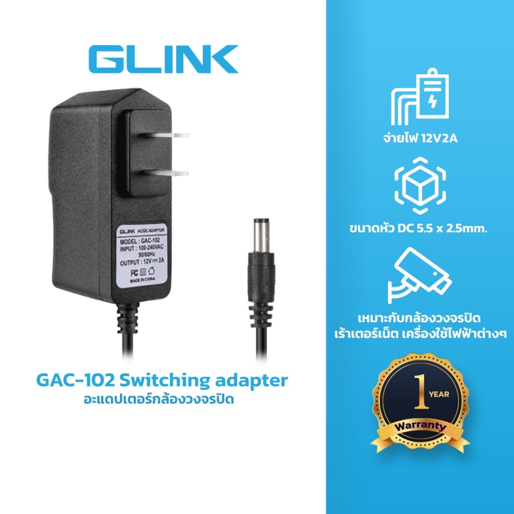 ส่งด่วน GLINK GAC-102 Power Supply Camera 12V2A-L หม้อแปลง Adapter 12V2A