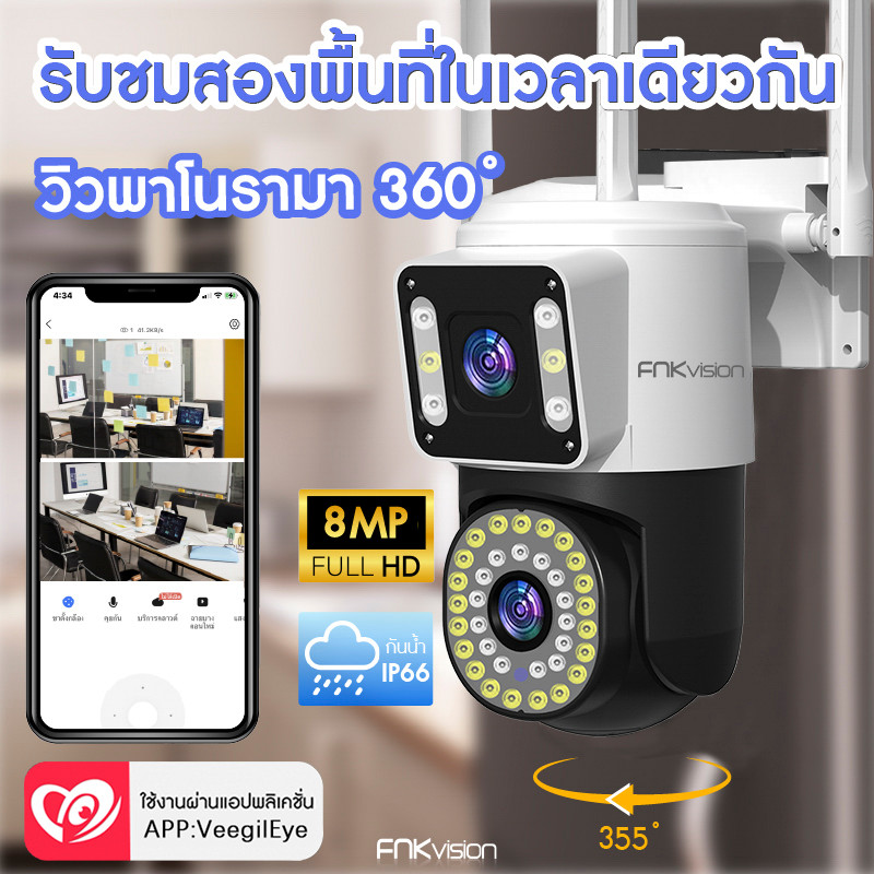 FNKvision กล้องวงจร หน้าจอคู่ 2กล้อง Full HD 8MP ล้องกันน้ำ ภาพคมชัด กลางคืนภาพเป็นสี พูดโต้ตอบได้ กล้องวงจรปิดไร้สาย