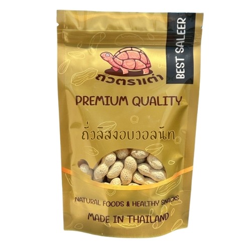 [ส่งด่วน] ถั่วลิสง อบวอลนัท peanut 1 กิโลกรัม [พร้อมทาน] เต็มเมล็ดใหญ่ เกรด AAA