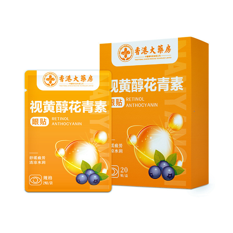 Hong Kong Pharmacy Wormwood Vision Eye Patch Lutein Cold Pack Eye Patch Anthocyanin Eye Patch Eye Pa