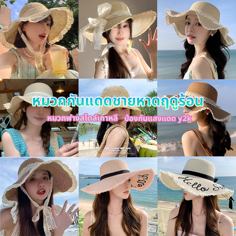 พร้อมส่งจากกทม🎀หมวกกันแดด หมวกแฟชั่นผู้หญิง  ปีกหมวกกว้าง ปัก น่ารัก แฟชั่นสไตล์เกาหลีย้อนยุค#MZ