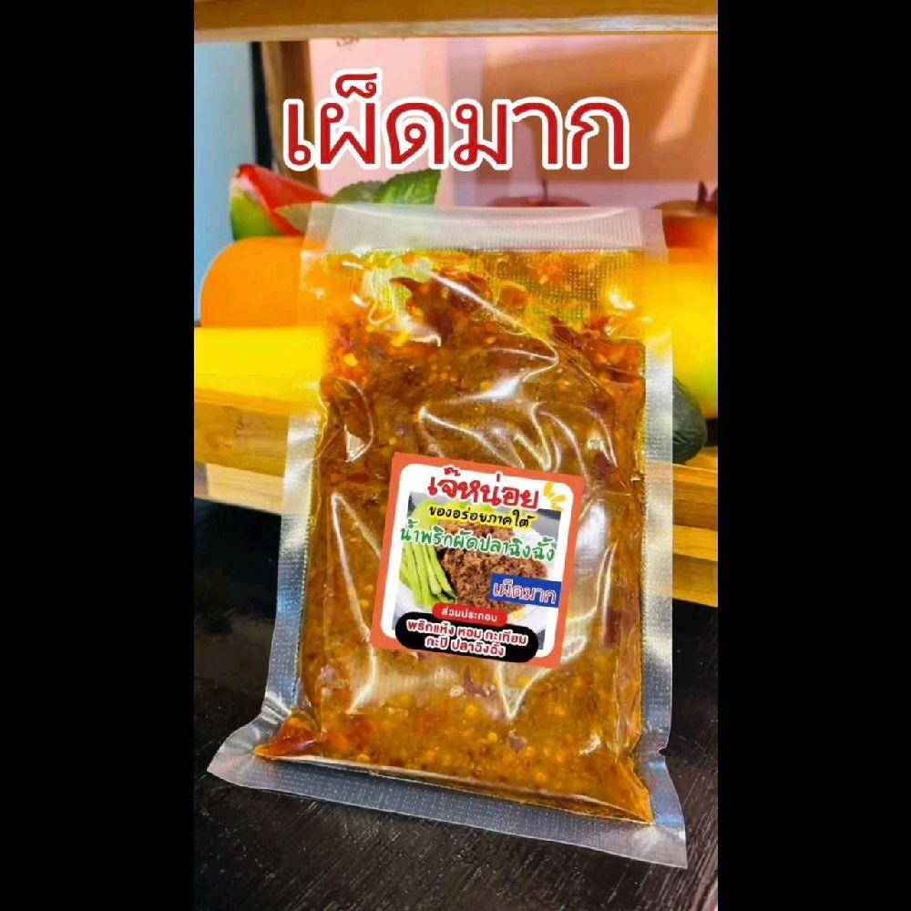 แบบเผ็ดมาก-น้ำพริกปลาจิ้งจั้ง(หรือปลากะตัก)คั่วแห้งโฮมเมด ขนาด200 กรัม