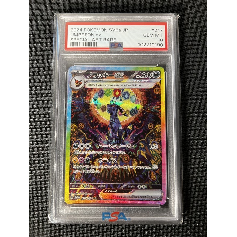 UMBREON EX SAR PSA 10 UMBREON SPECIAL ART RARE POKEMON CARD ญี่ปุ่น TCG TERASOL CARD