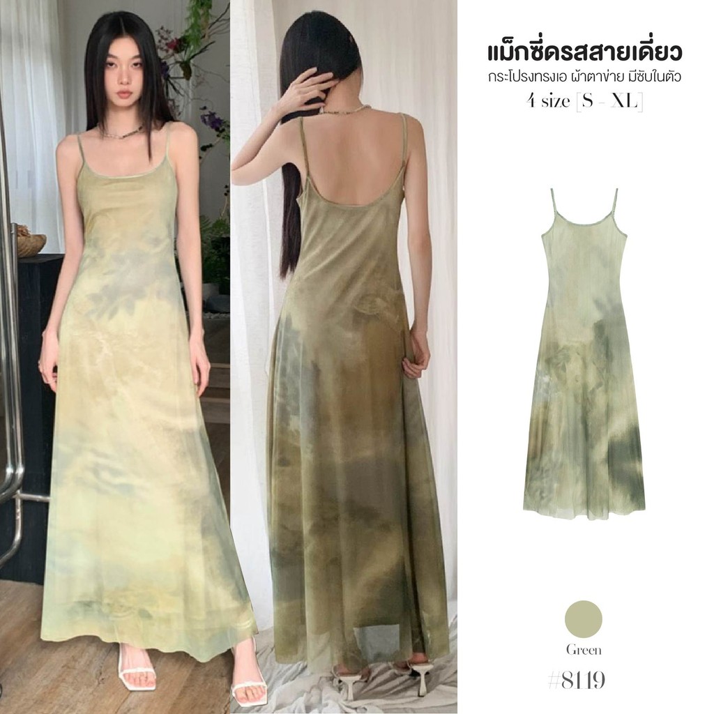 ชุดเดรสยาวสายเดี่ยวสีเขียว ใส่ไปทะเล มีซับในตัว ผ้าตาข่าย ใส่สบาย กระโปรงทรงเอ Dress พรางหุ่น #8119