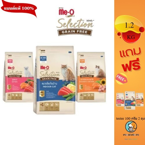 Meo gold selection มีโอ ซีเล็กชั่น  1.2 KG อาหารแมว เกรนฟรี Grain Free