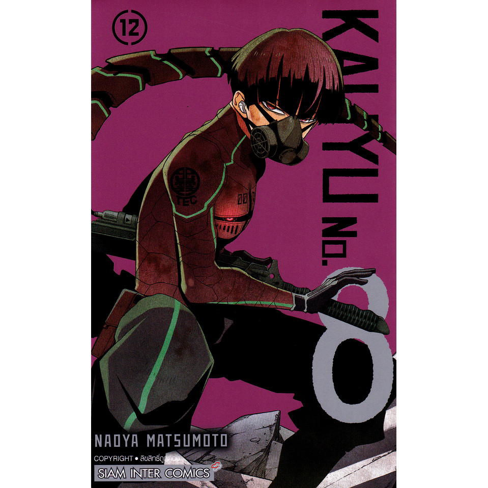 Bundanjai (หนังสือ) การ์ตูน Kaijyu No.8 เล่ม 12