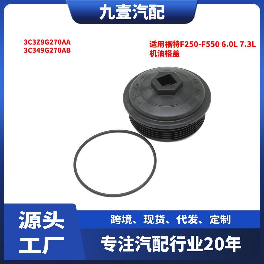 เหมาะสําหรับ Ford Raptor F250-550 03-10 ประเภทการใช้ตารางหมวกกรองน้ํามันเชื้อเพลิง 3C3Z9G270AA