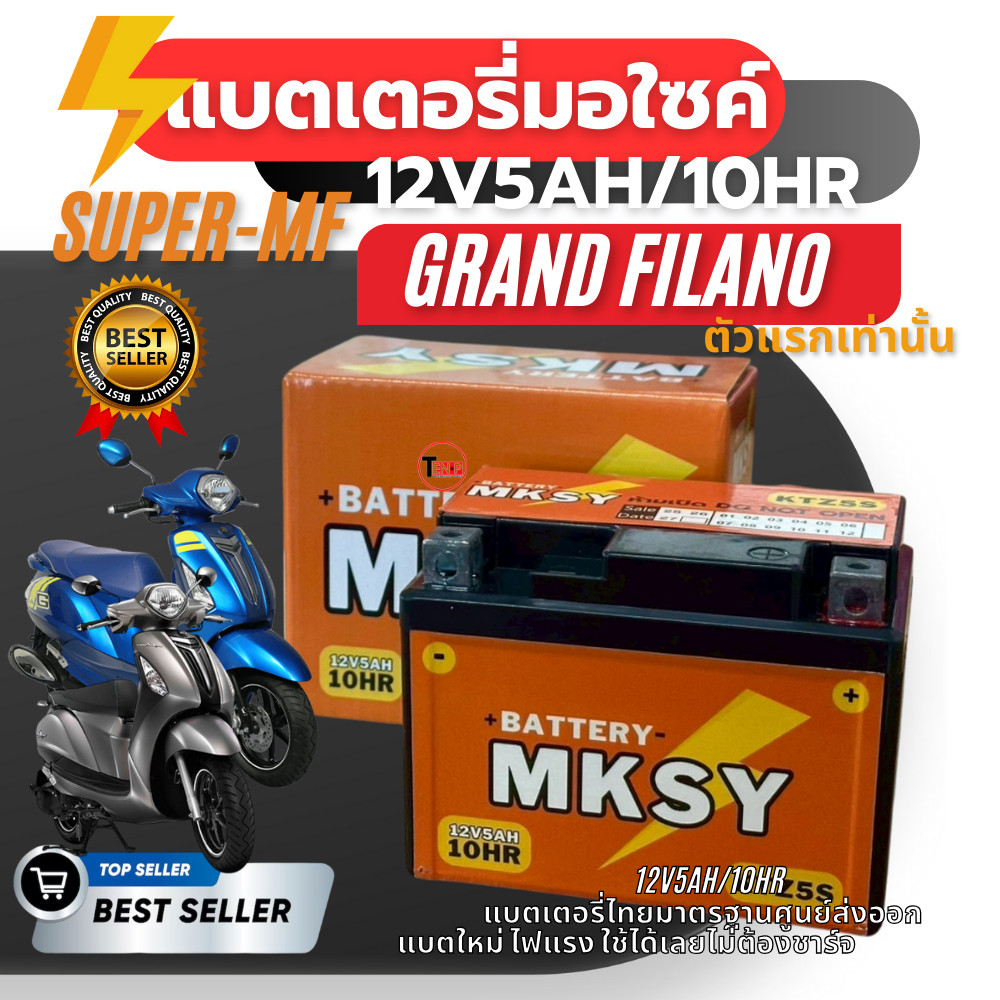 แบตเตอรี่Yamaha Grand Filano KTZ5S 12V5AH/10HR 12โวลท์ แกรนด์ ฟีลาโน่ แบตเตอรี่แห้ง แบตเตอรี่มอไซค์