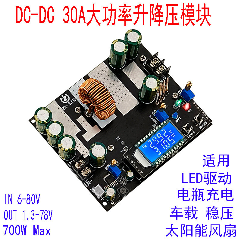 DC-DC LT8705 Synchronous Rectifier 30A โมดูลพลังงาน Buck-Up อัตโนมัติการชาร์จในรถยนต์พลังงานแสงอาทิต