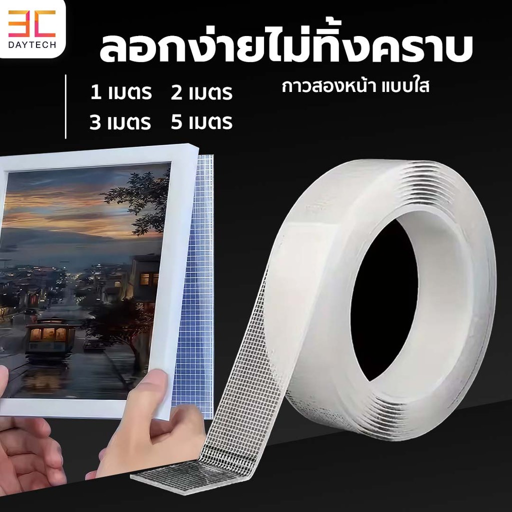 เทปนาโน 2หน้า 1,2,3,5 เมตร กาวใสสารพัดประโยชน์ เทปกาวรุ่นอัพเกรด