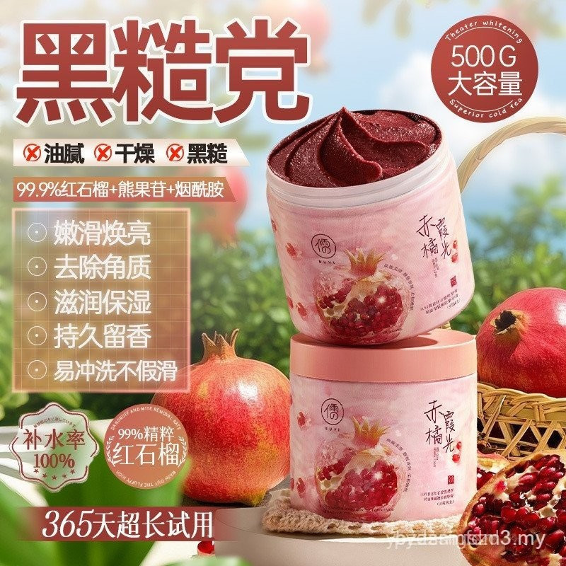 Watsons Preferred Ruyi Camide Body Scrub Whitening Exfoliating Back Acne ทับทิมสีแดงถูโคลนเด็กผู้หญิ