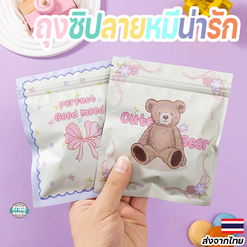 แพ็ค 50 ใบ ถุงซิปลายหมีน่ารัก สีทึบ ขนาด 13×15 ซม. ซองฟอยล์กันอากาศ เก็บอาหารและขนมได้