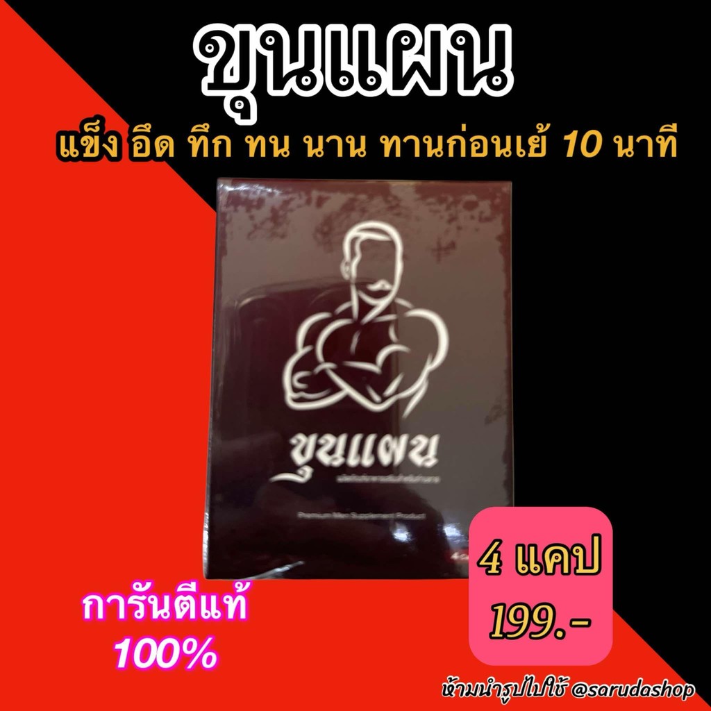 Perra Capsuleบำรุงสุขภาพ 1 กล่อง[4คปซูล/กล่อง]  ขุนแผนเพื่อผู้ชาย ขุนแผนสำหรับท่านชาย