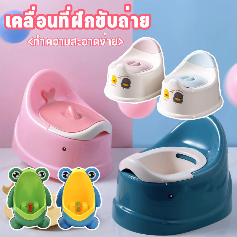 พร้อมส่ง กระโถนเด็ก กระโถนเด็กฝึกขับถ่าย เคลื่อนที่ฝึกขับถ่าย ทำความสะอาดง่าย สำหรับเด็ก 0-6ขวบ