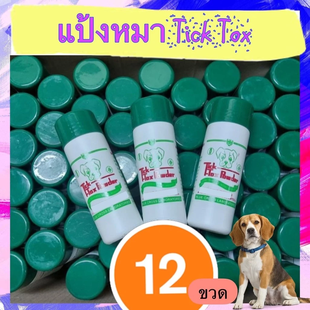 12ขวด แป้งโรยตัวสัตว์เลี้ยง แป้งหมาทิคทอคซ์ ใช้สำหรับหมาน้องแมว ไก่ชน สัตว์เลี้ยงทุกชนิด แป้งกำจัดเห็บหมัด แป้งกำจัดมด