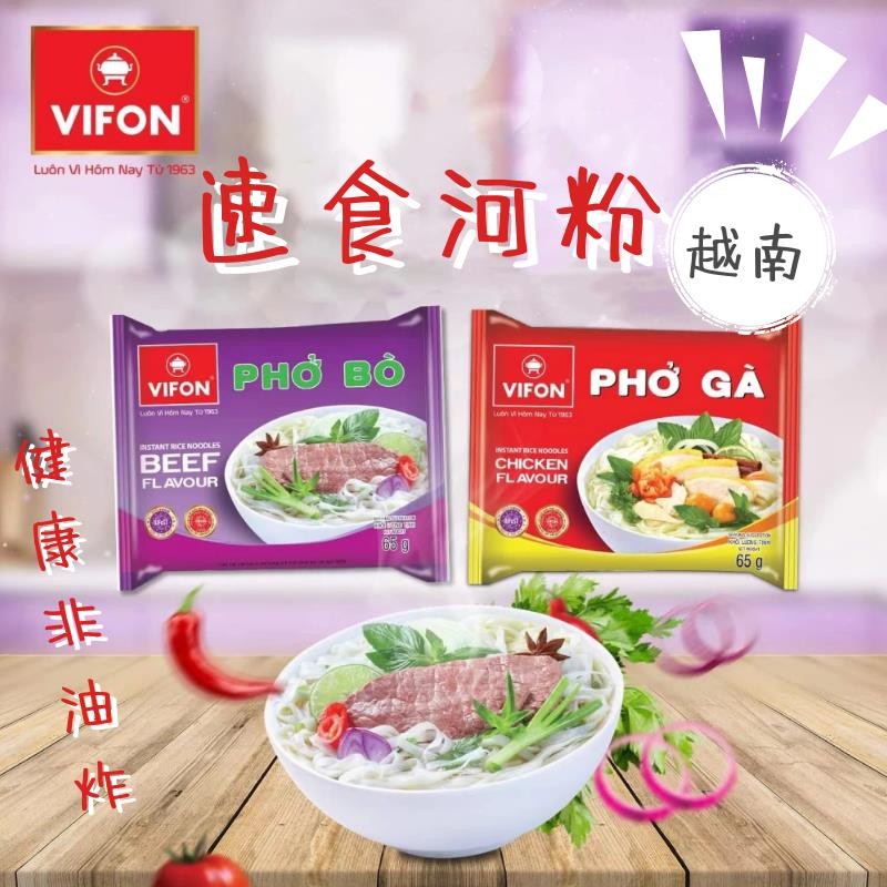 เวียดนามนําเข้า VIFON Beef Flavour pho Noodles Instant Rice Noodles บะหมี่กึ่งสําเร็จรูปในหอพัก