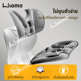 Lhome❤พร้อมส่ง เก้าอี้เบาะปรับท่านั่ง เบาะรองนั่งเพื่อสุขภาพ เก้าอี้รองปรับท่านั่ง เบาะปรับท่าทางและบรรเทาอาการปวดหลัง