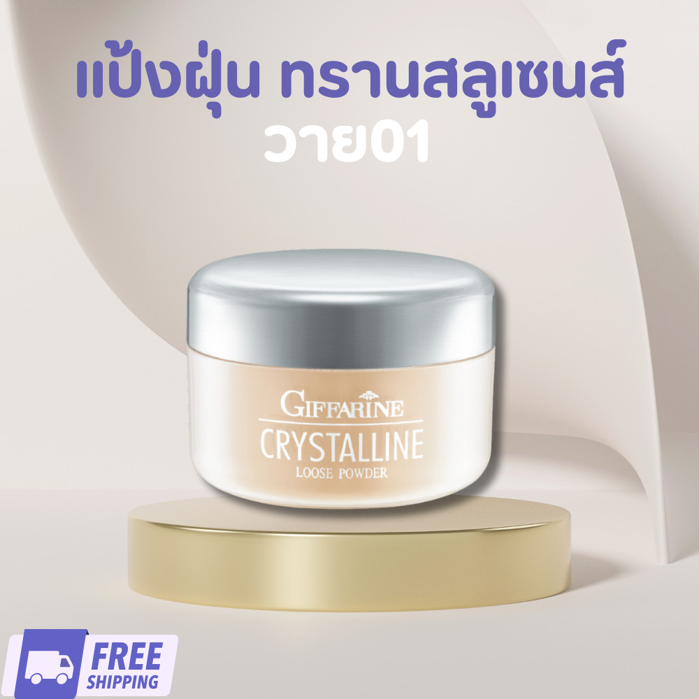 แท้ ส่งฟรี กิฟฟารีน แป้งฝุ่น ทรานสลูเซนส์ วาย01 (Y01)