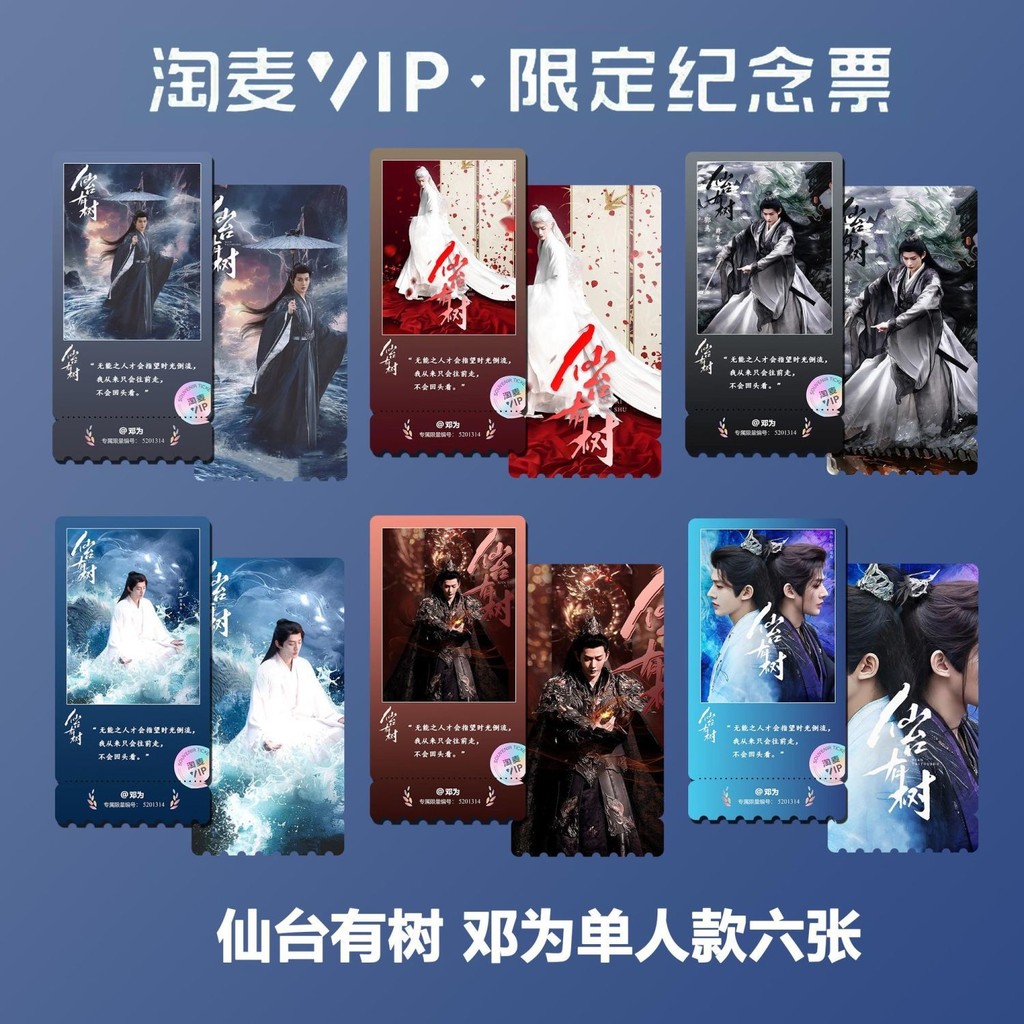 ขายร้อนผลิตภัณฑ์ใหม่ Sintai Youshu Dengwei Single Edition Merchanted เครื่องแต่งกายละคร HD Gypsophila Taomai VIP คอลเลกชันตั๋วที่ระลึก Stub 2 คุณภาพสูง