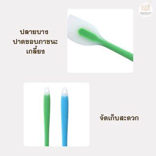BAKEVille ไม้พายซิลิโคน ใส ไร้รอยต่อ มี7สี พายยางซิลิโคน ไม้พาย ไม้พายทำขนม ทัพพี ตะหลิว อุปกรณ์เบเกอรี่ ทำเค้ก SUR0048