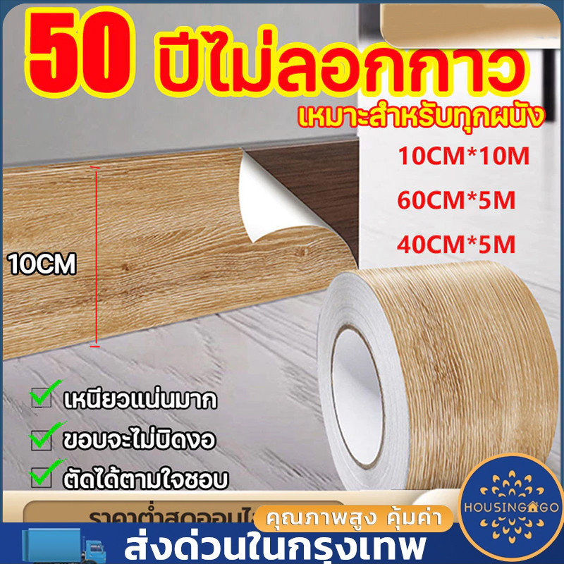 สติกเกอร์ติดผนัง บัวพื้น บัวผนัง ขอบบัว แบบม้วนเทป วอลเปเปอร์ลายไม้แบบเทป ยาว10เมตร wallpaper tape