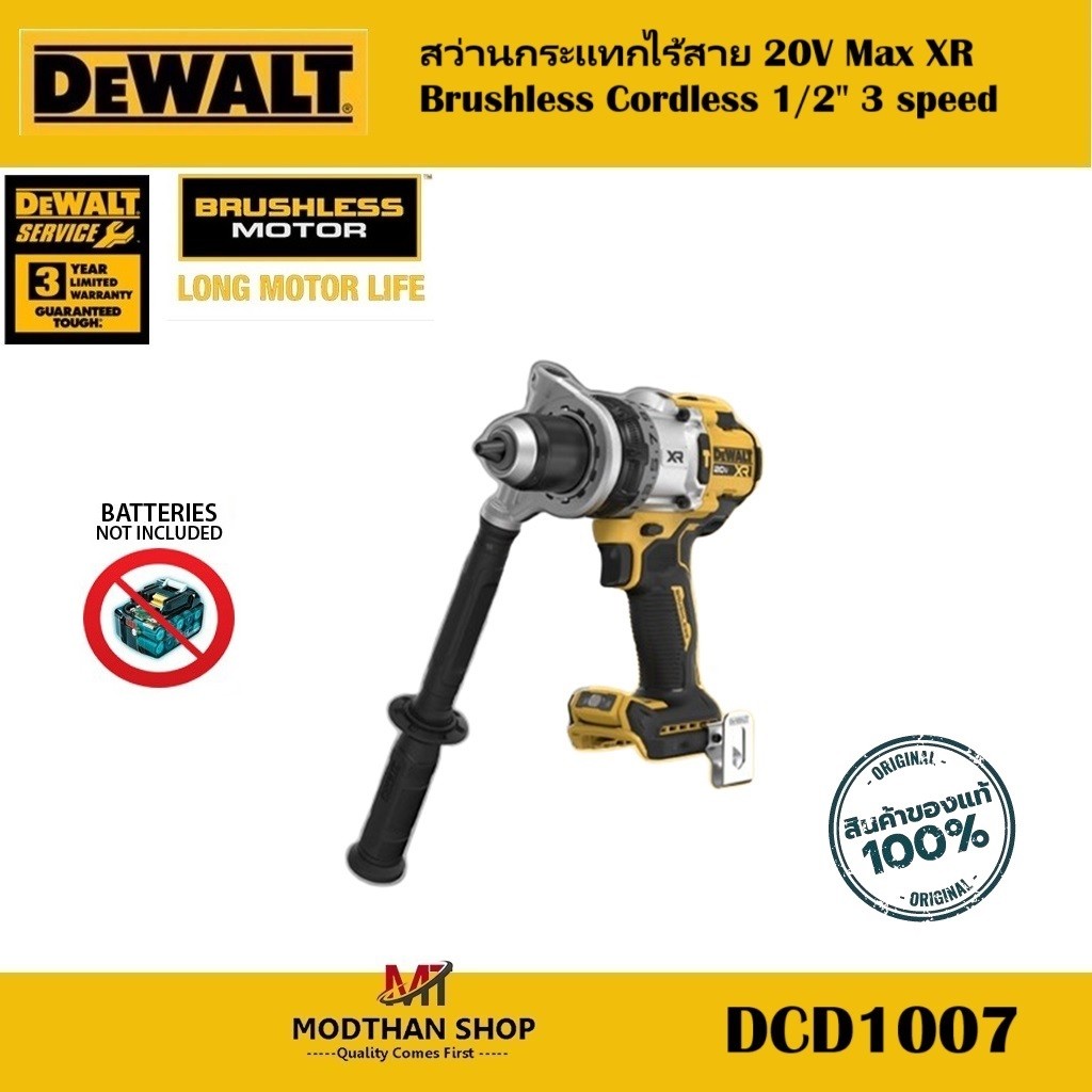 DeWALT สว่านกระแทกไร้สาย 20VMAX XR Brushless Cordless 1/2" 3 speed รุ่น DCD1007 (เครื่องเปล่า) DCD10
