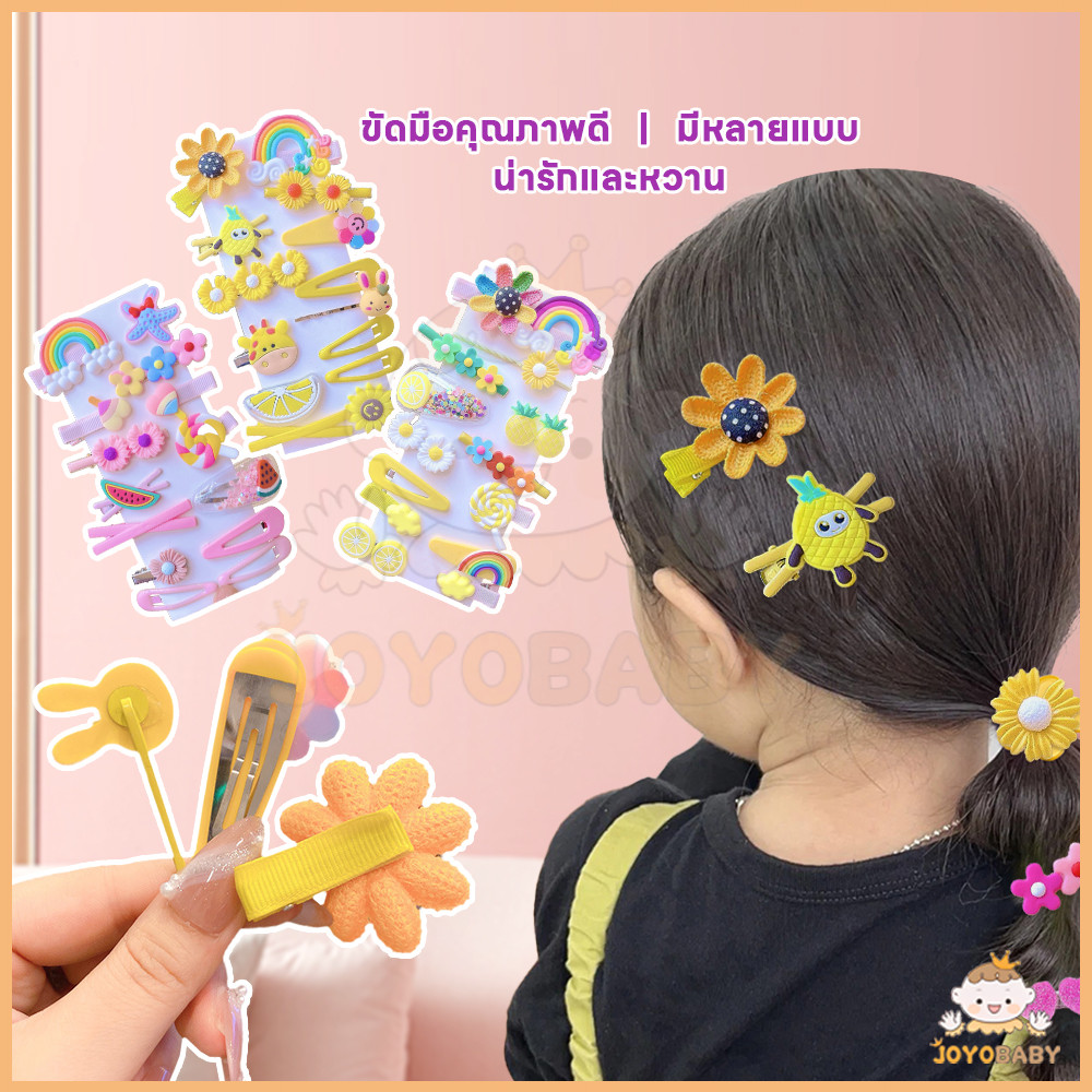 JOYOBABY กิ๊บติดผม กิ๊ฟติดผม สําหรับเด็กผู้หญิง กิ๊ป ลายการ์ตูน แฟชั่นเด็กหญิง กิ๊บเด็ก