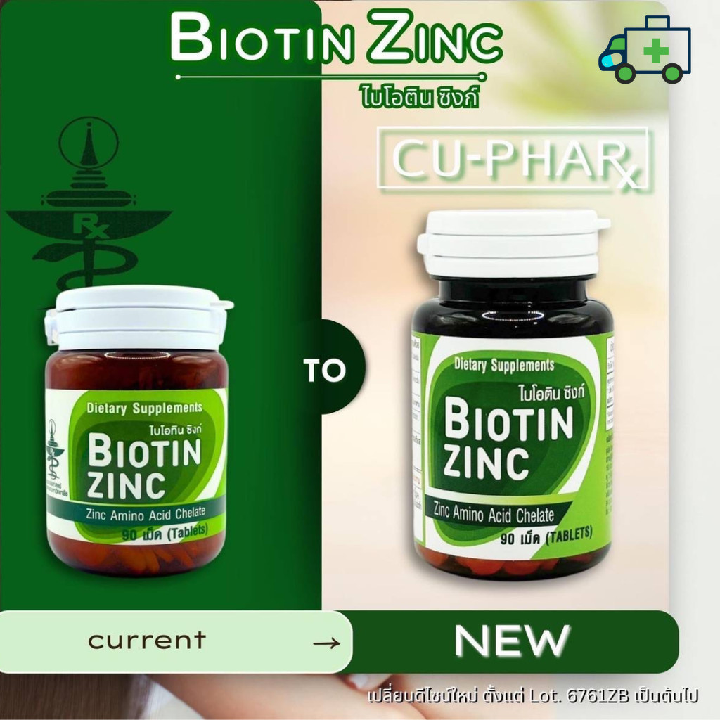 Biotin Zinc ไบโอทิน ซิงก์ 90 เม็ด (หมดอายุ 03/11/2026) / ยี่ห้อ Deeday 60 แคปซูล [PLife]