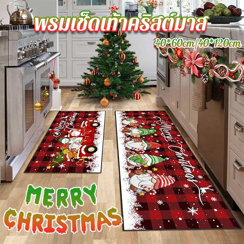 พรมปูพื้น พรมเช็ดเท้าคริสต์มาส เสื่อคริสต์มาสพิมพ์ลายกันลื่น ซึมซับน้ำดี มีหลากหลายลาย 40*60cm/40*120cm