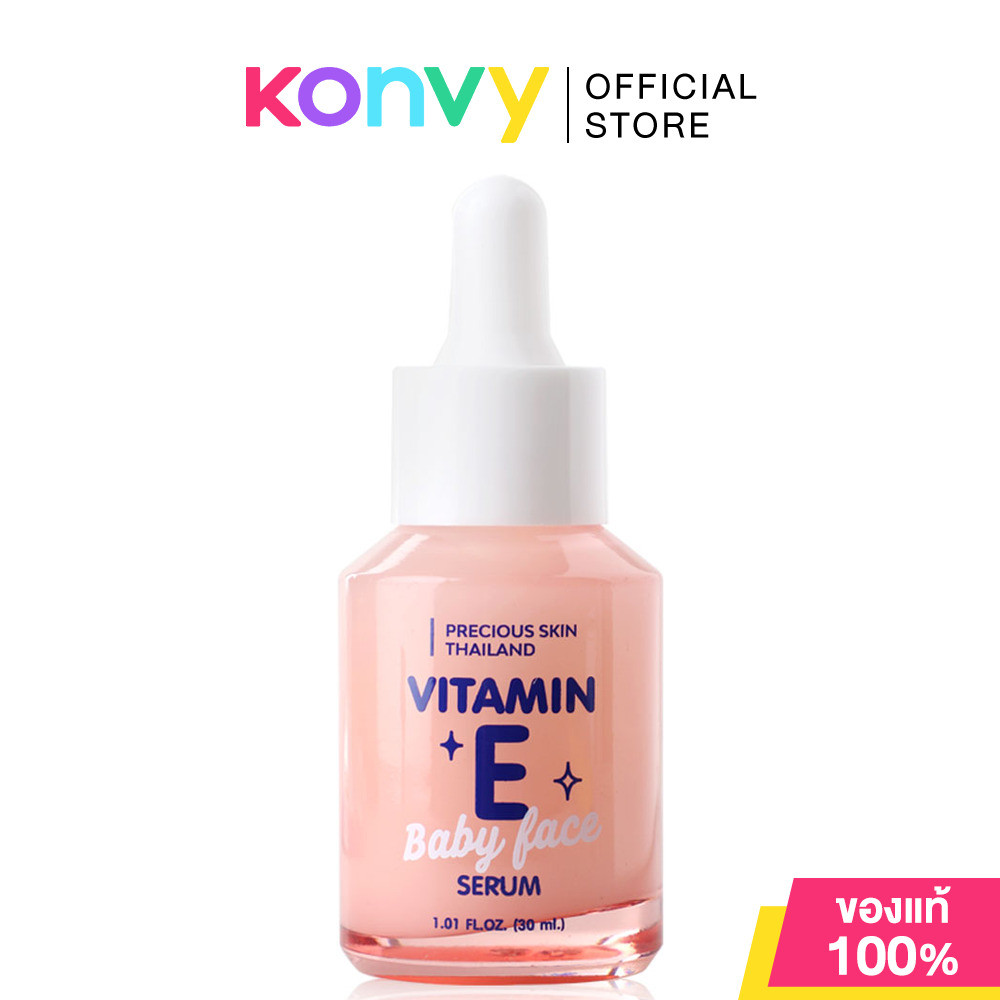 Precious Skin Thailand Vitamin E Baby Face Serum 30ml เพรสเชิส เซรั่มบํารุงผิว.