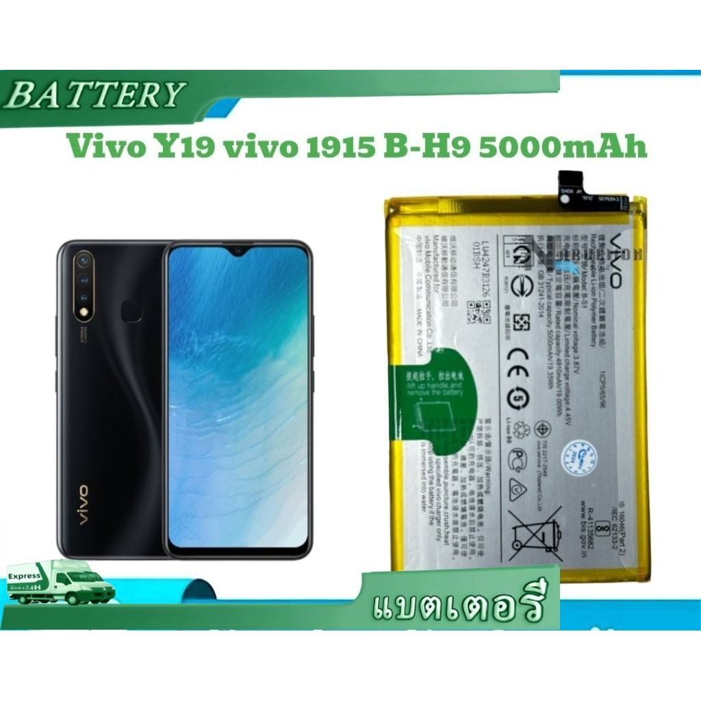 แบตเตอรี่ Vivo Y19 แท้ B-H9Vivo y19 vivo 1915 แบต b-h9 5000mAh
