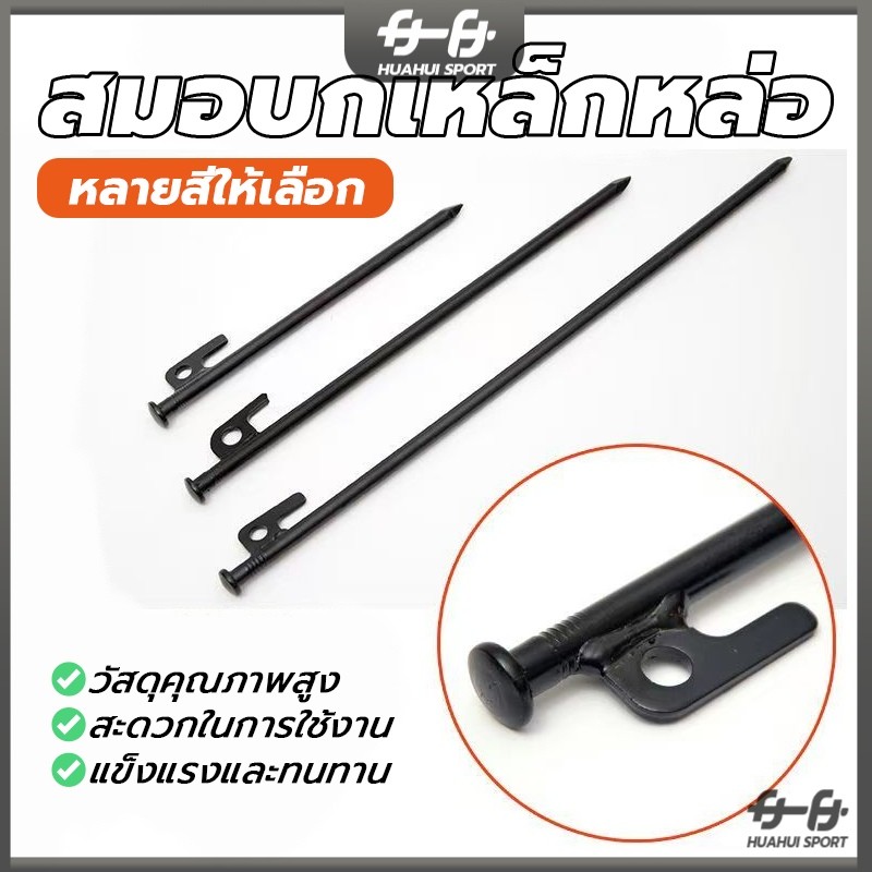 การตั้งแคมป์ สมอบก เหล็กหล่อ เหล็กหล่อ อุปกรณ์แคมป์ปิ้ง มี 4 ขนาด ความยาว 20,25,30,40 CM พร้อมส่ง