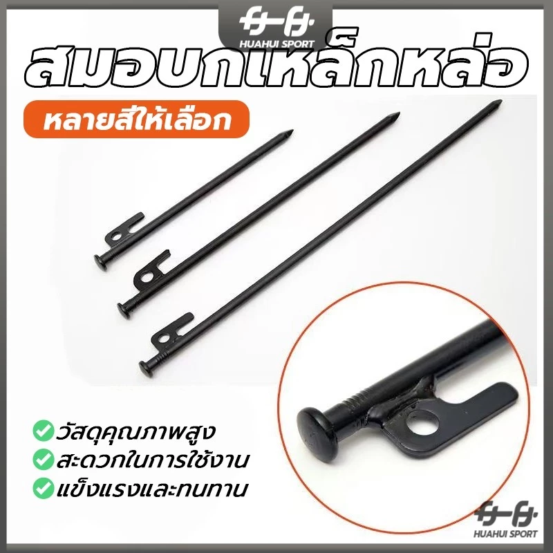 การตั้งแคมป์ สมอบก เหล็กหล่อ เหล็กหล่อ อุปกรณ์แคมป์ปิ้ง มี 4 ขนาด ความยาว 20,25,30,40 CM พร้อมส่ง