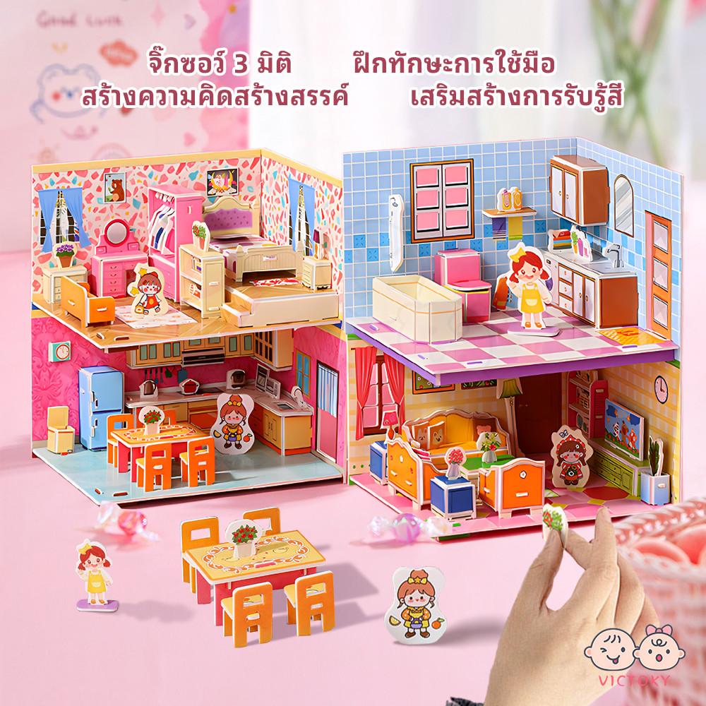 VICTOKY บ้านกระดาษ จิ๊กซอว์ 3d กระดาษ 3D จิ๊กซอว์โมเดล DIYเด็ก Jigsaw puzzle