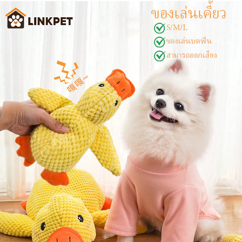 ของเล่นหมาเคี้ยว ของเล่นหมา ของเล่นแมว รูปทรงเป็ด กัด มีเสียง สําหรับทําความสะอาดฟัน และฟันกราม