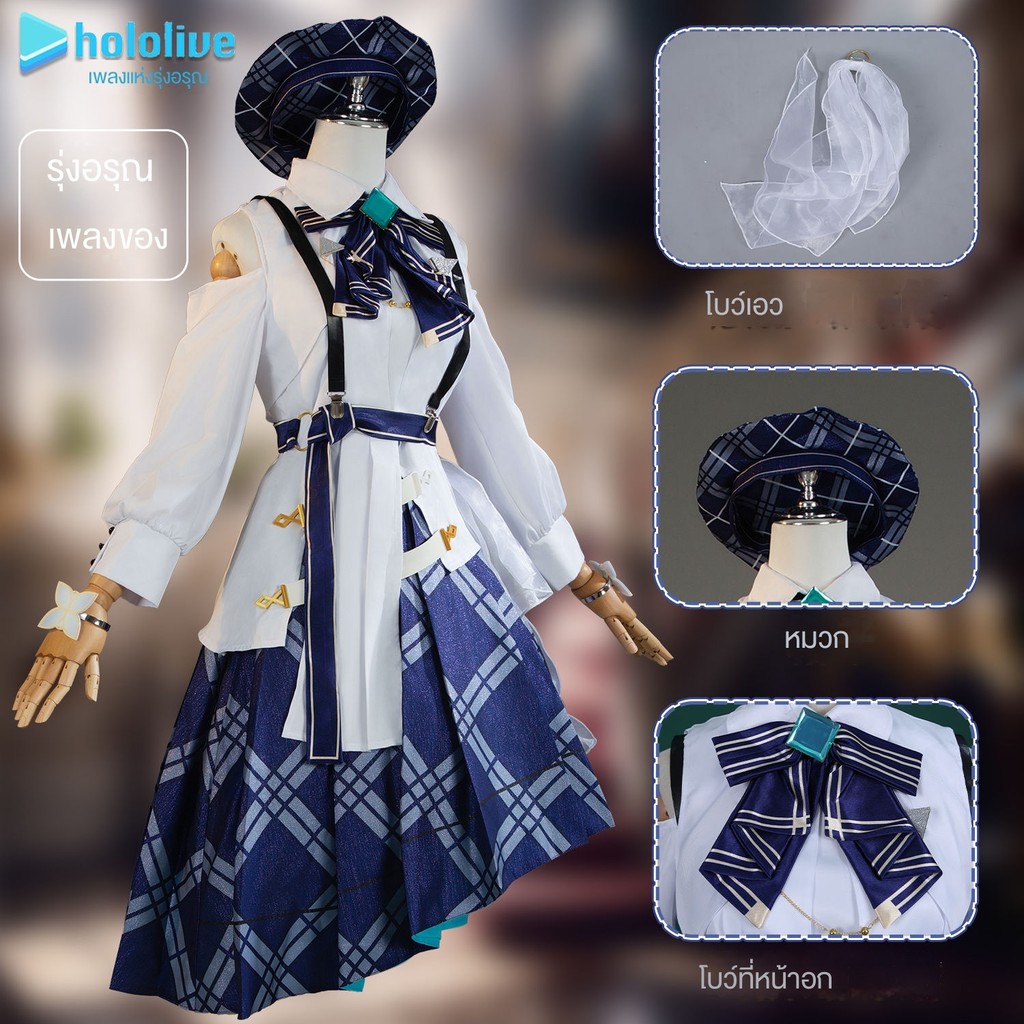 Hololive Dawn Song Aqua Aqua Star Street Cometคอสเพลย์เสื้อผ้าสตรี