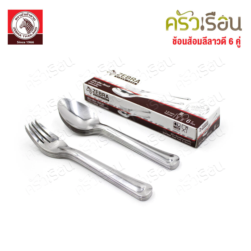 ZEBRA ช้อน+ส้อม ลีลาวดี หนา 1.2 มม. แพ็ค 6 คู่ ตราหัวม้าลาย 100030