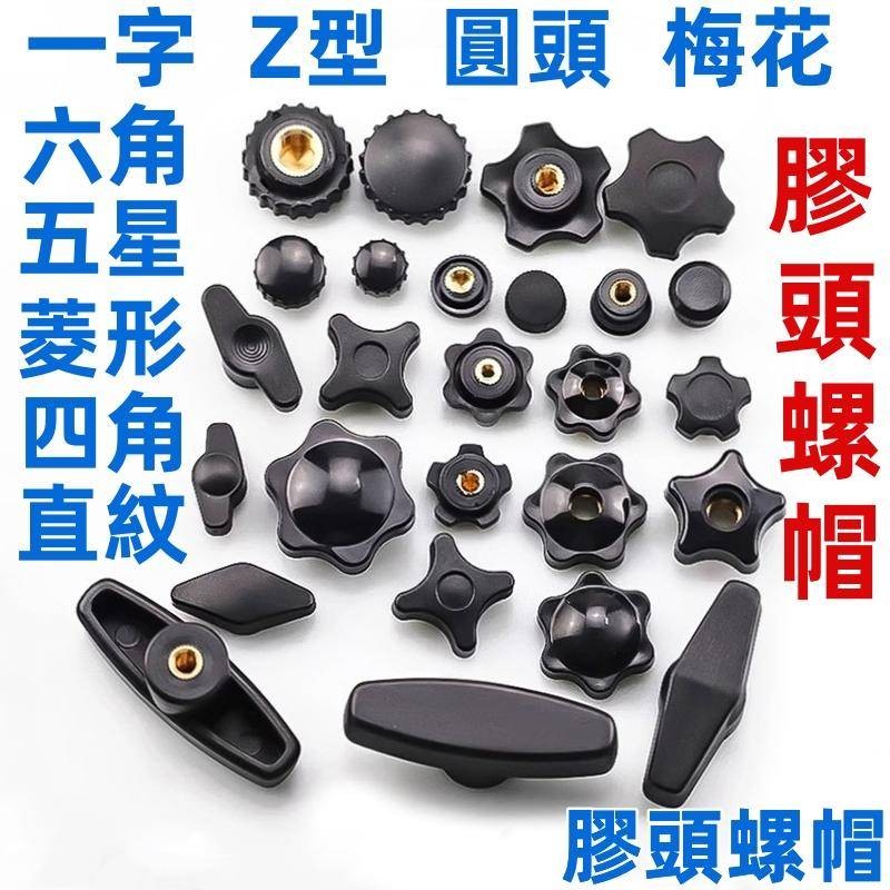 ยางแบนหัวน็อตหัวกลม Torx Handle Nut พลาสติกปรับมือสกรู Nut Daquan M3M4M5M6M8M10M12M14M16