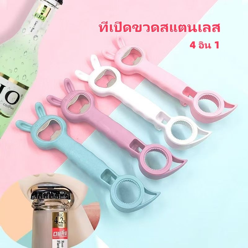 ที่เปิดขวดเบียร์ ที่เปิดขวดมัลติฟังก์ชั่น ที่เปิดขวดสแตนเลส ทนทาน เหมาะสำหรับใช้ในบ้าน บาร์ และร้านอาหาร