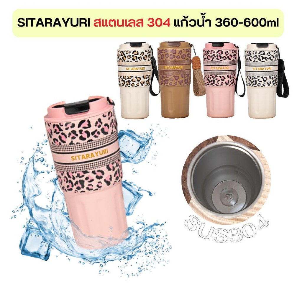 แก้วน้ำเก็บความเย็นและความร้อน SITARAYURI ขนาด 360ML 600ML สีขาวเหลือง พร้อมสายคล้องมือ ความจุใหญ่ขึ้น พกพาได้ทุกที่ เหม