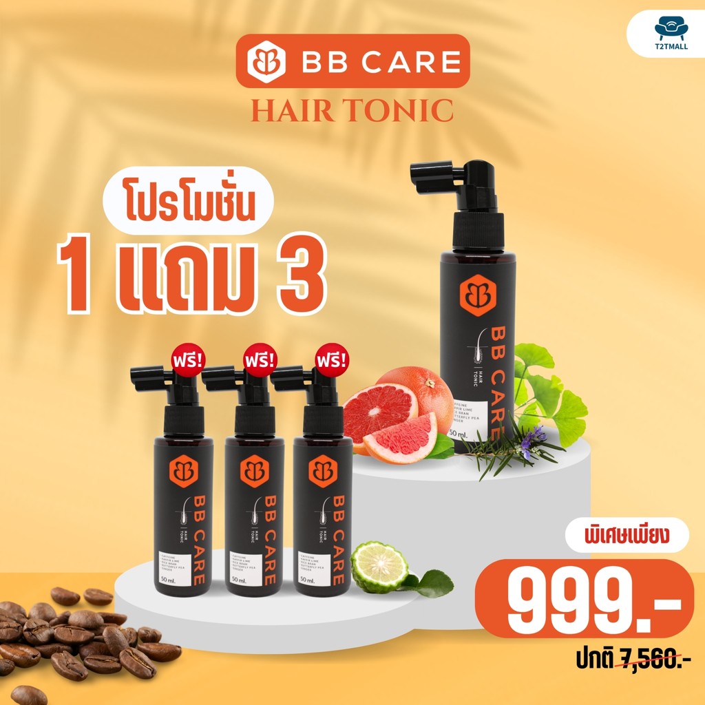 (โปรโมชั่น 1แถม3 ราคา 999 ) BB CARE HAIR TONIC  (ผลิตภัณท์บำรุงเส้นผมและหนังศีรษะ)