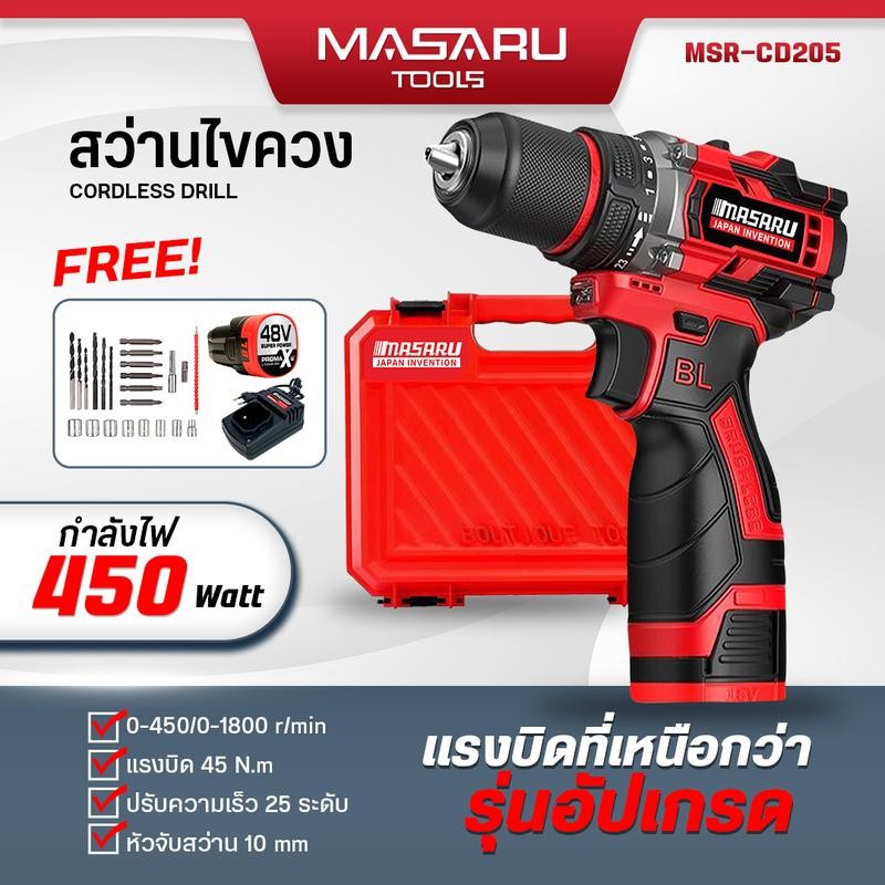 สว่าน 2 ระบบ MASARU สว่านไร้สาย สว่านไฟฟ้าไร้สาย สว่านแบต เจาะ กระแทก พร้อมกล่องสินค้า