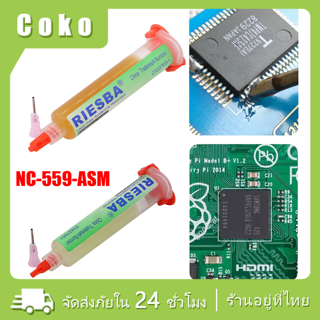 หมึกซ่อม ฟลักซ์บัดกรี 10CC NC-559 NC223 แถมหัวเข็ม อุปกรณ์งานซ่อม แบบหลอด